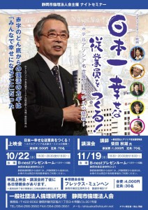 日本一幸せな従業員をつくる！