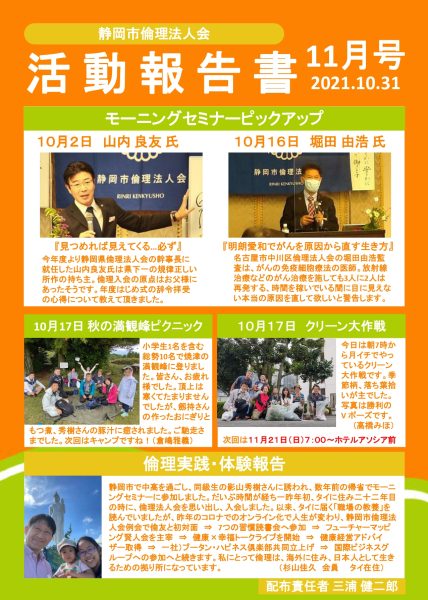 活動報告書2021年11月号