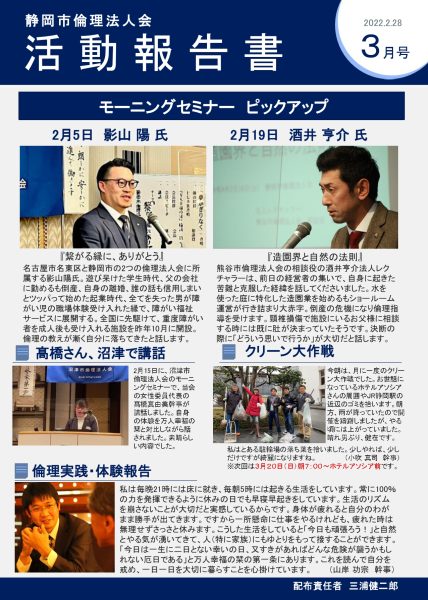 活動報告書2022年3月号