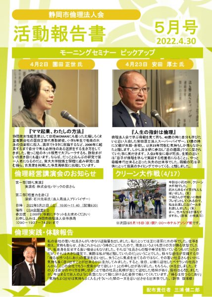 活動報告書2022年5月号