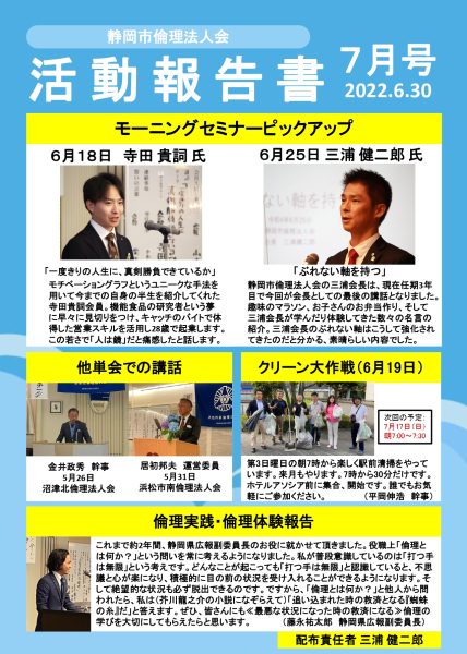 活動報告書2022年7月号